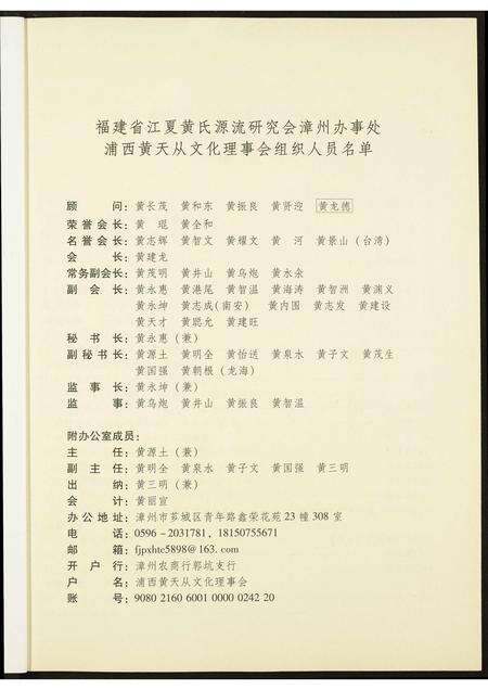 福建黄氏族谱-浦西黄氏研究.pdf电子版预览图3