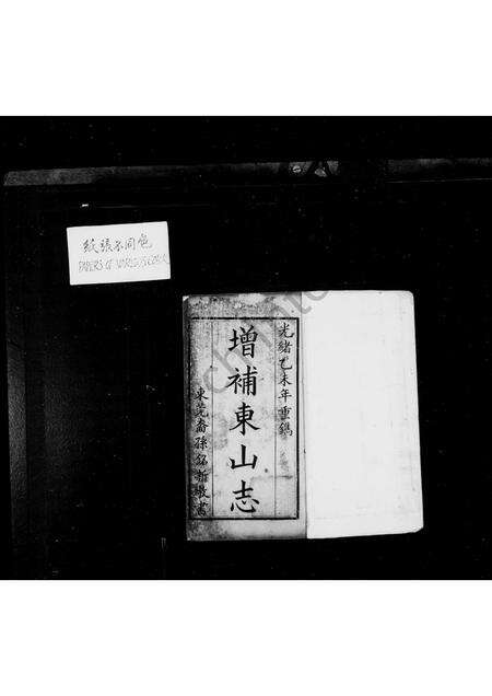 广东谢氏族谱-增补东山志 [2卷].pdf电子版预览图3