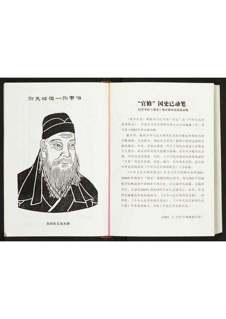 广东谢氏族谱-梅州市谢氏名人录.pdf电子版预览图3