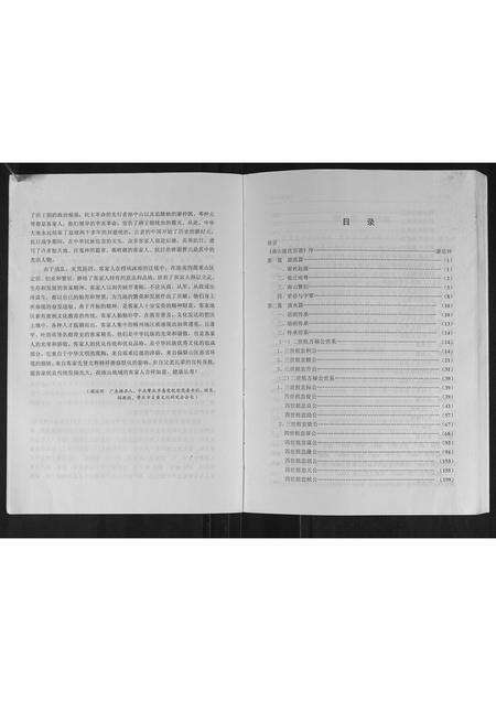 广东谢氏族谱-谢氏宗谱.pdf电子版预览图3