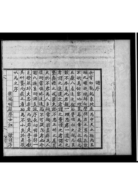 广东谢氏族谱-谢氏族谱.pdf电子版预览图3