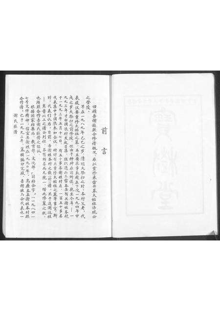 广东谢氏族谱-谢氏族谱.pdf电子版预览图3