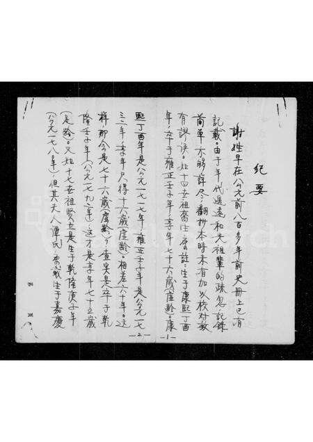 广东谢氏族谱-谢氏陈留郡源流开列谢氏家谱.pdf电子版预览图3