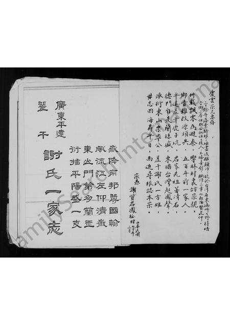 广东谢氏族谱-平远差干谢氏一家志.pdf电子版预览图3