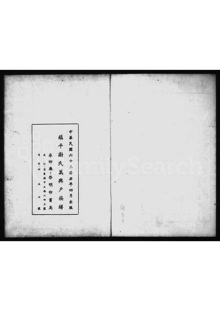 广东谢氏族谱-镇平谢氏万兴户族谱.pdf电子版预览图3