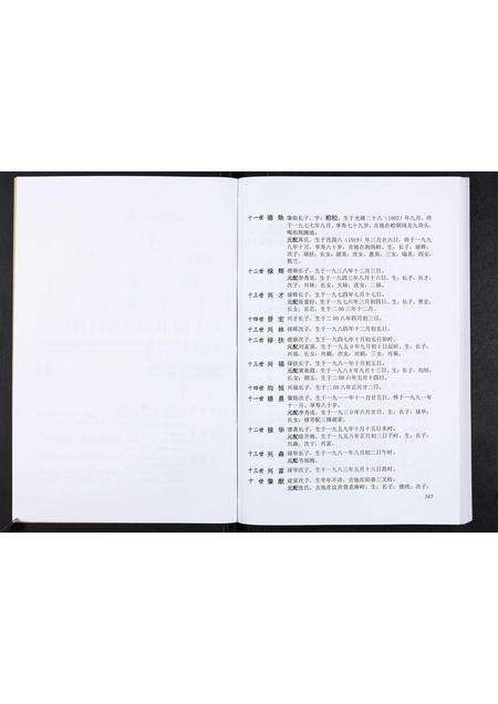 广东熊氏族谱-熊氏胜公世系谱[3卷].pdf电子版预览图3