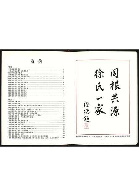 广东徐氏族谱-揭阳双梧徐氏族谱.pdf电子版预览图3