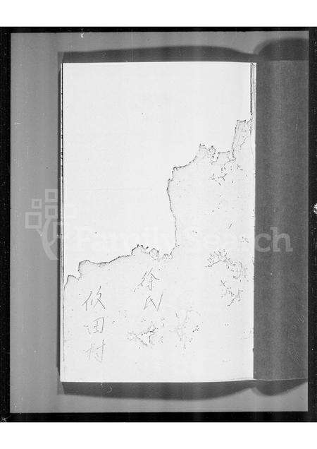 广东徐氏族谱-新界攸田村徐氏族谱.pdf电子版预览图3