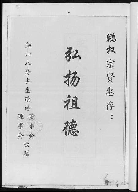 福建黄氏族谱-燕山八房占奎黄氏族谱 [6卷6册].pdf电子版预览图3