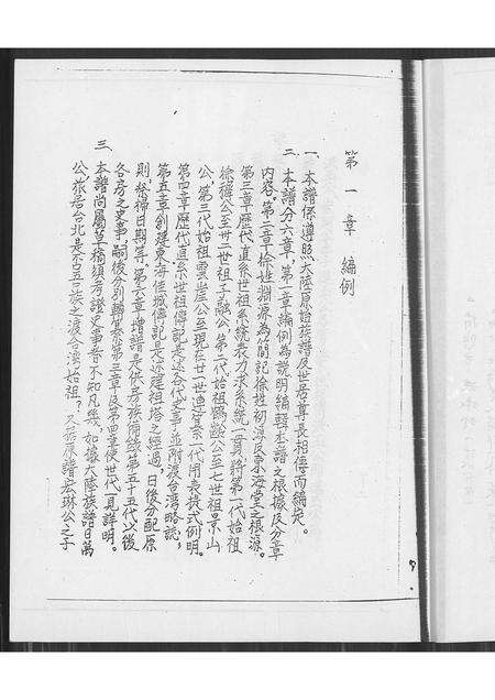 广东徐氏族谱-徐氏族谱.pdf电子版预览图3