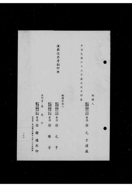 广东徐氏族谱-徐氏族谱 [不分卷].pdf电子版预览图3