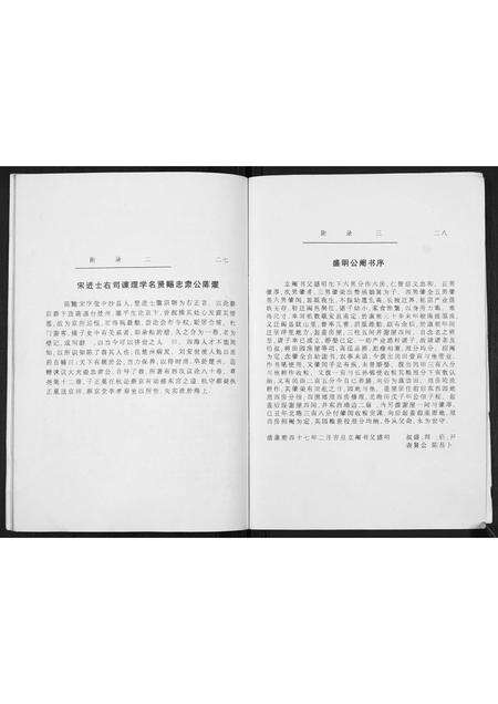 福建陈氏族谱-双江陈氏忠肃从化公派族谱.盛明公支副本.pdf电子版预览图3
