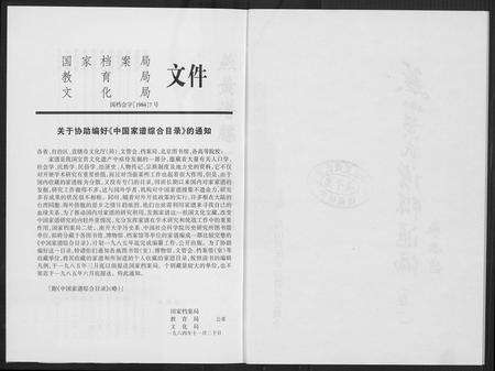 福建黄氏族谱-燕山黄氏谱牒滙编.pdf电子版预览图3