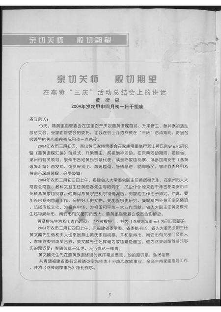 福建黄氏族谱-燕黄谱牒重光.pdf电子版预览图3