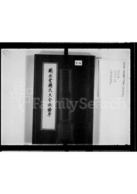 广东杨氏族谱-关西堂杨氏大全族谱序.pdf电子版预览图3