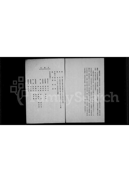 广东杨氏族谱-杨氏绍德堂远绍公在台裔孙族谱.pdf电子版预览图3