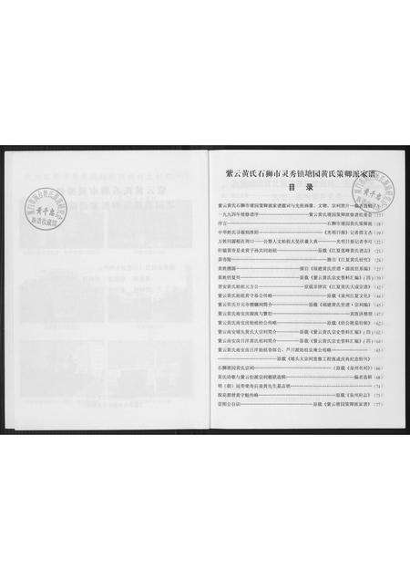 福建黄氏族谱-石狮紫云塘园黄氏策卿派家谱.pdf电子版预览图3