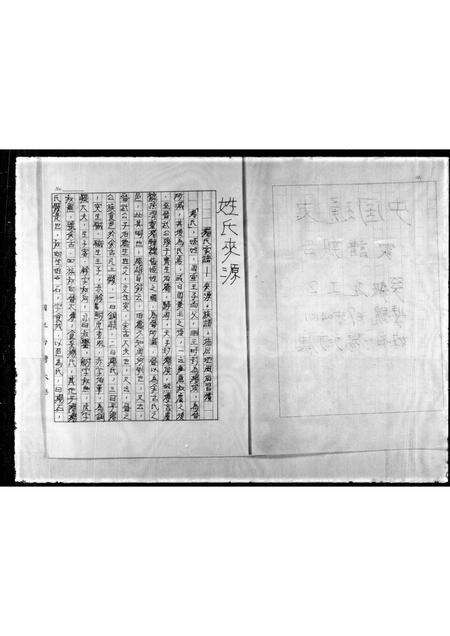 广东杨氏族谱-杨氏家谱.pdf电子版预览图3