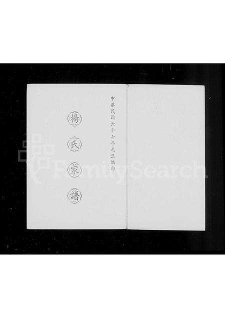 广东杨氏族谱-杨氏家谱.pdf电子版预览图3