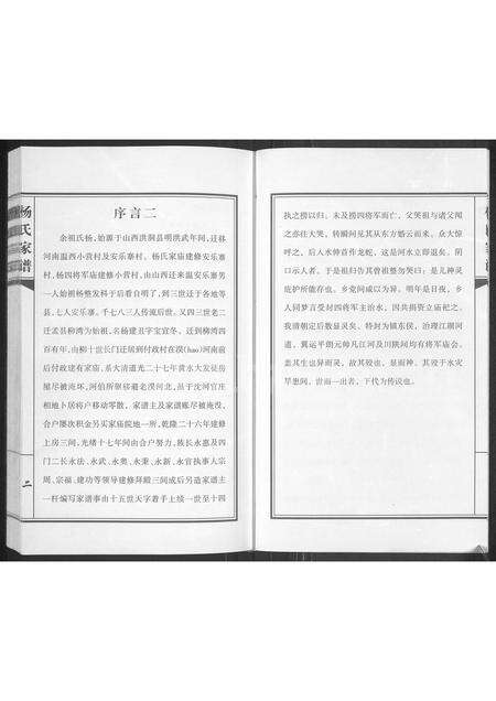 河南杨氏族谱-杨氏家谱.pdf电子版预览图3