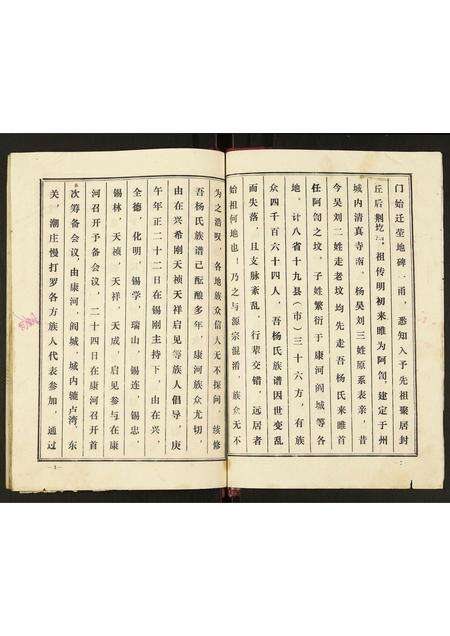 河南杨氏族谱-杨氏族谱.pdf电子版预览图3