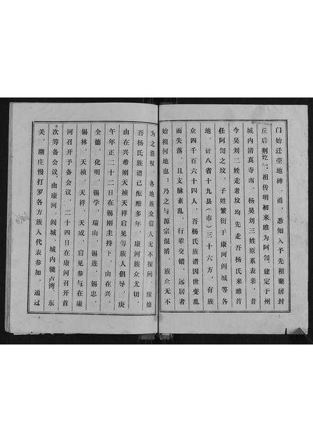 河南杨氏族谱-杨氏族谱.pdf电子版预览图3