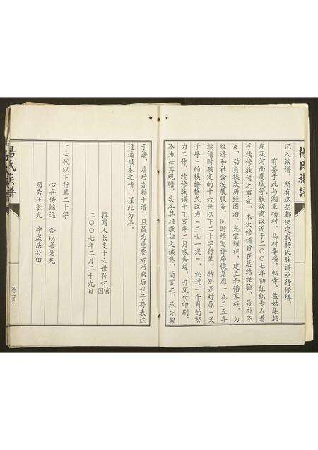 河南杨氏族谱-杨氏族谱.pdf电子版预览图3