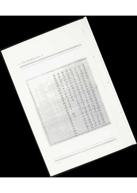 福建黄氏族谱-福安市察阳黄氏宗谱序.pdf电子版预览图3