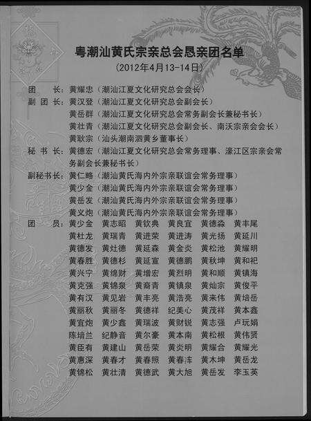 福建黄氏族谱-福建省黄氏族谱汇编.pdf电子版预览图3