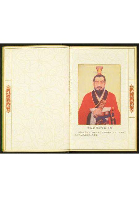 广东叶氏族谱-叶氏族谱.pdf电子版预览图3