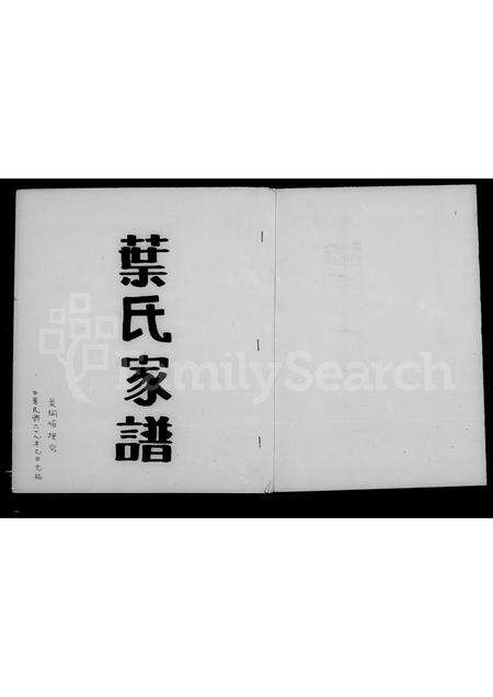 广东叶氏族谱-叶氏家谱.pdf电子版预览图3