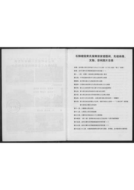 福建黄氏族谱-福建石狮紫云塘园黄氏.pdf电子版预览图3