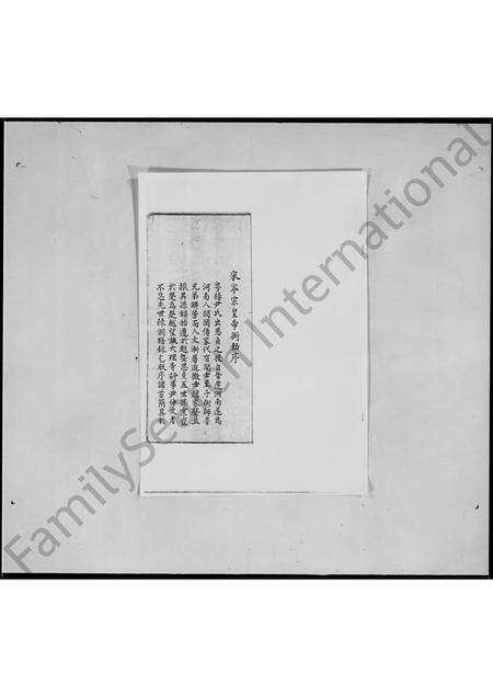 广东尹氏族谱-岭南尹氏一本源流世录.pdf电子版预览图3