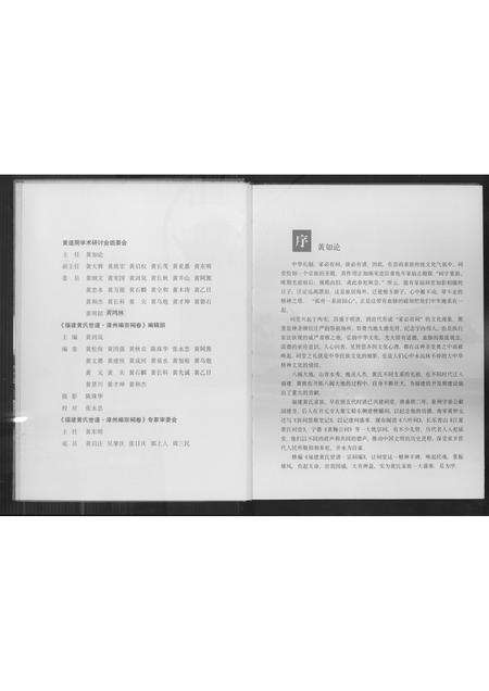 福建黄氏族谱-福建黄氏世谱.pdf电子版预览图3