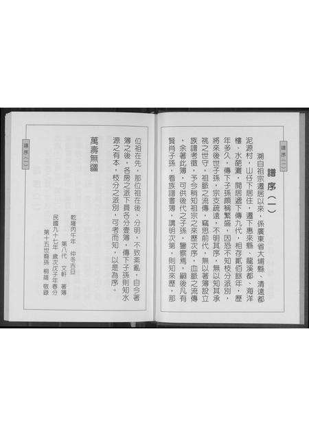 广东尤氏族谱-尤氏历代族谱.pdf电子版预览图3
