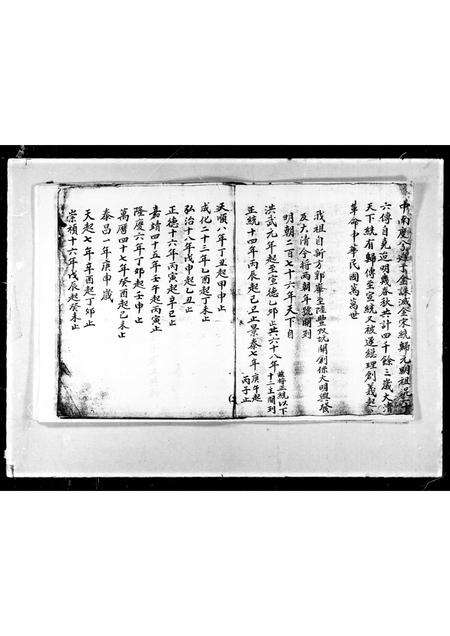 广东余氏族谱-三谏堂余氏宗谱.pdf电子版预览图3