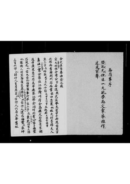 广东余氏族谱-余氏家谱.pdf电子版预览图3