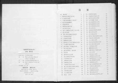 福建黄氏族谱-福建黄氏世谱.pdf电子版预览图3