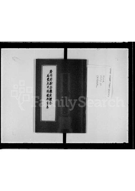广东庾氏族谱-广州府新安县庾体全咸丰庚申科礼部贡卷.pdf电子版预览图3