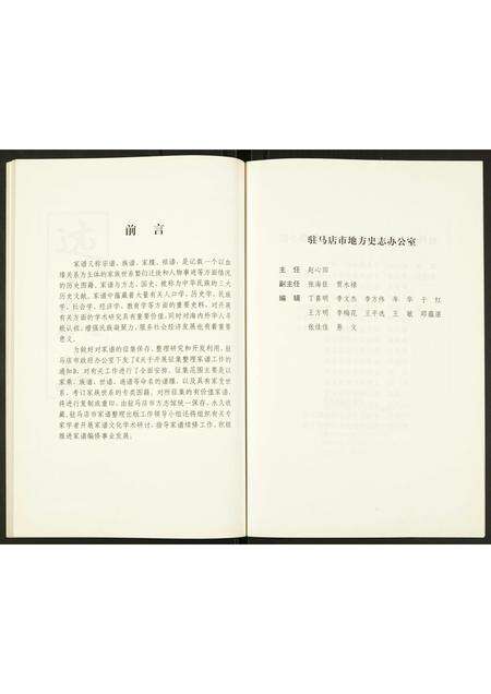 河南远氏族谱-遂平县远氏家谱.pdf电子版预览图3