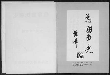 福建黄氏族谱-福鼎黄氏宗谱.pdf电子版预览图3