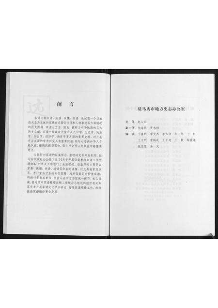 河南远氏族谱-遂平县远氏家谱.pdf电子版预览图3