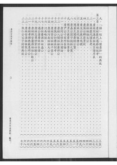广东、福建詹氏族谱-詹姓宗族史概述.pdf电子版预览图3