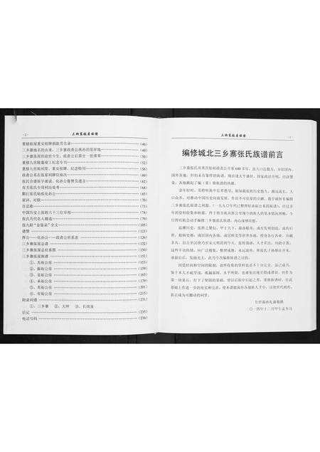 广东张氏族谱-三乡寨张氏族谱.pdf电子版预览图3