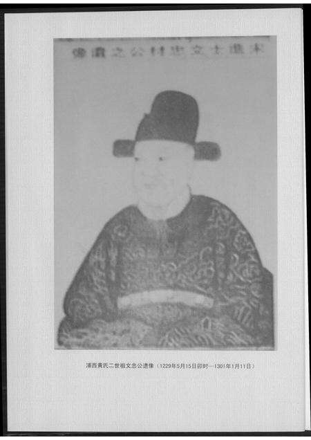 福建黄氏族谱-纪念黄天从护王入闵开基浦西黄氏七百三十周年.pdf电子版预览图3