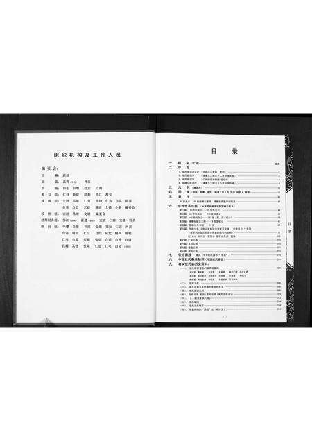 广东张氏族谱-张念三郎九世瑟瞻公公族谱.pdf电子版预览图3