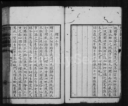 福建陈氏族谱-螺江陈氏家谱.pdf电子版预览图3