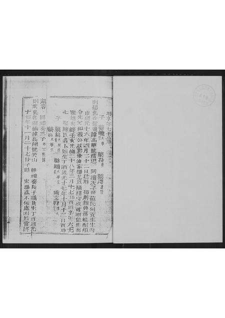 福建黄氏族谱-紫云南安埔头黄氏族谱.pdf电子版预览图3