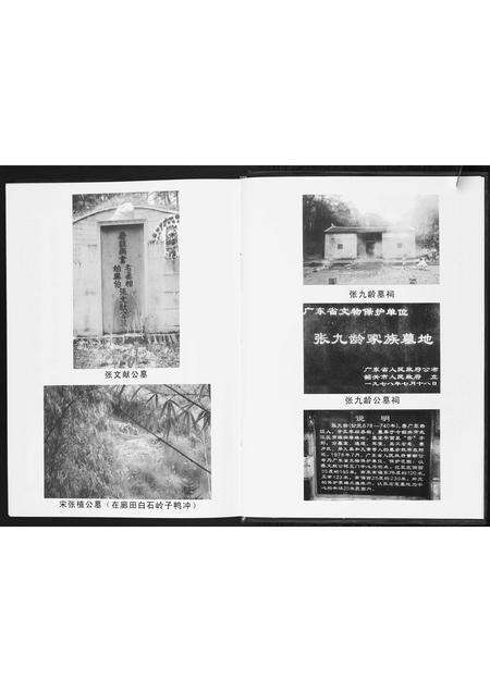 广东张氏族谱-乐昌南湾张氏族谱.pdf电子版预览图3