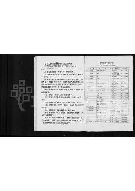 广东、福建张氏族谱-云霄西林张氏家谱.pdf电子版预览图3